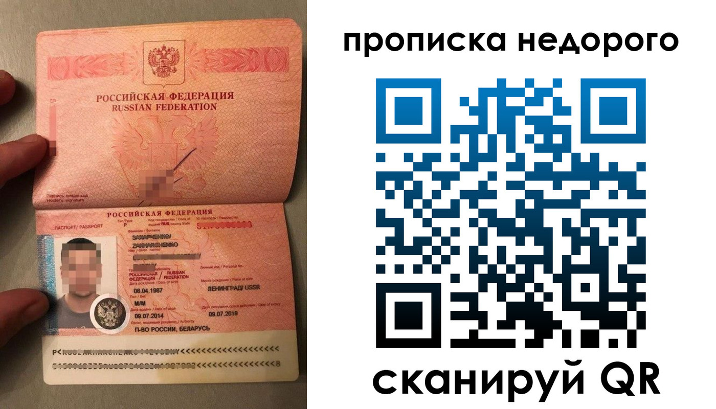 прописка паспорт в Барабинске