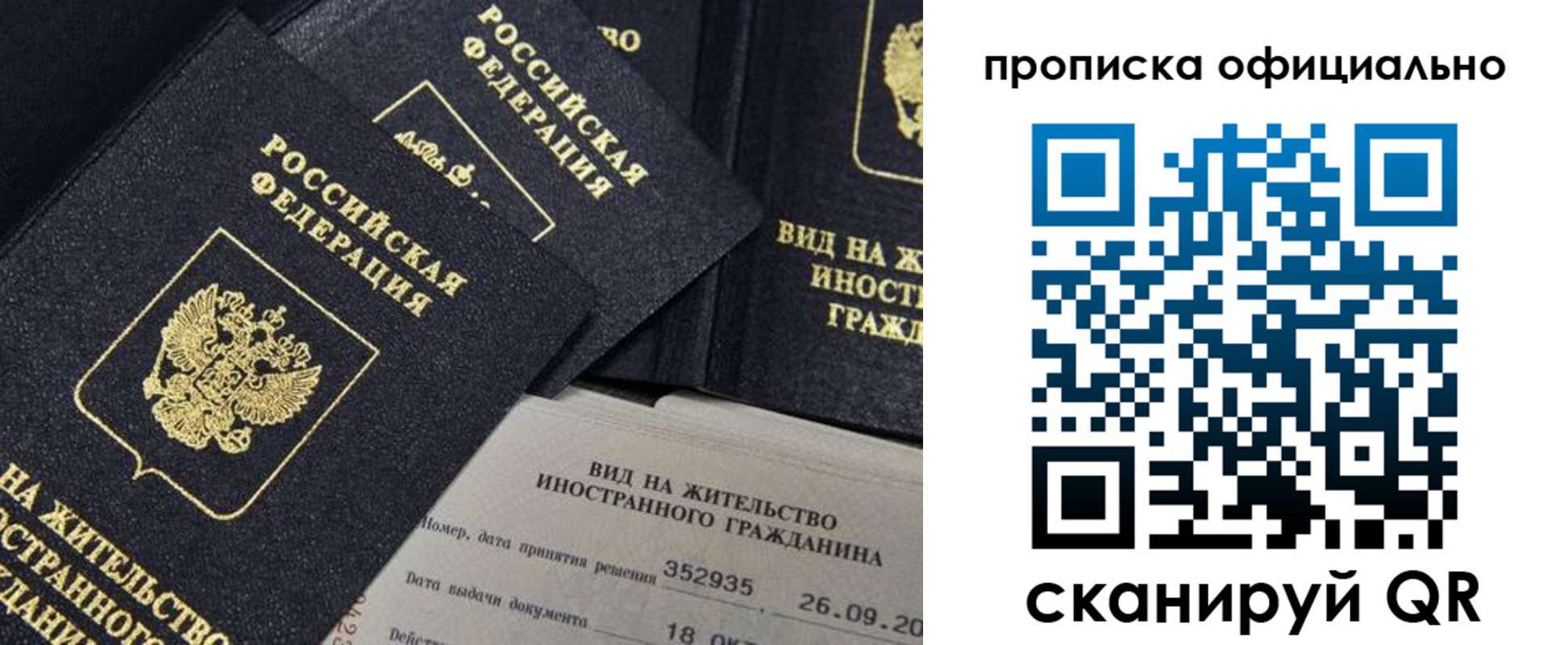 прописка для работы в Барабинске