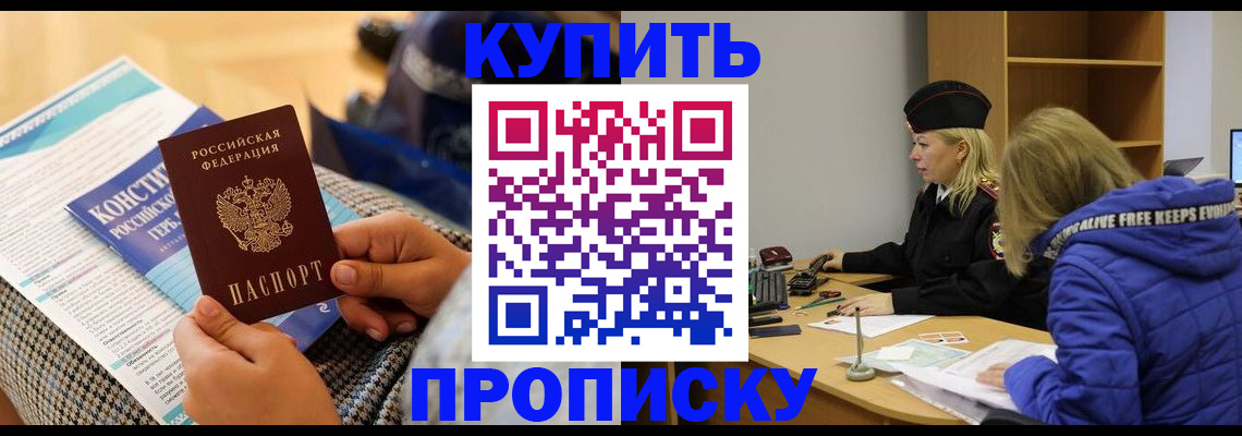 временная регистрация законно в Барабинске