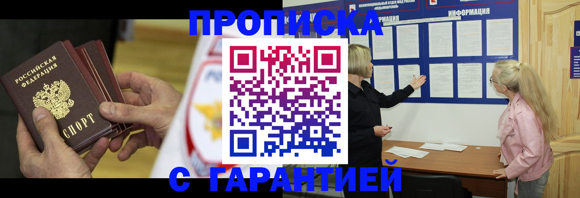 прописка иностранных граждан в Барабинске