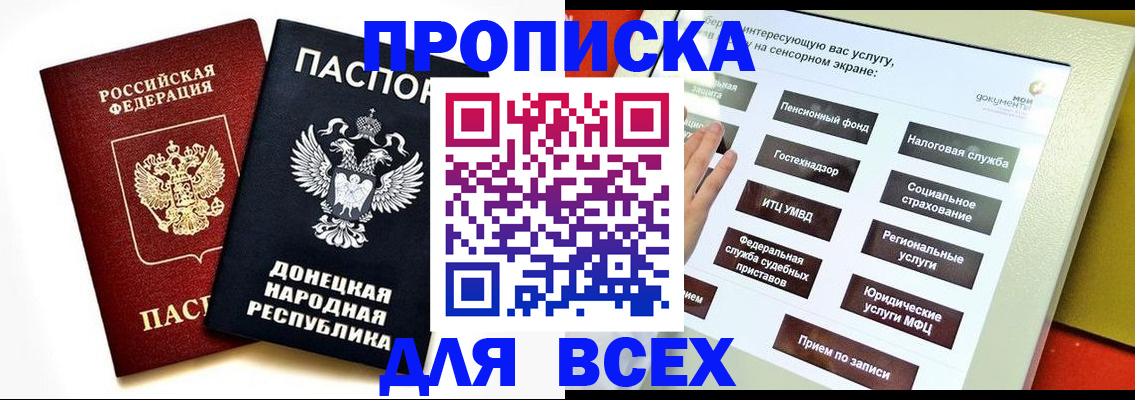 прописка гарантия в Барабинске