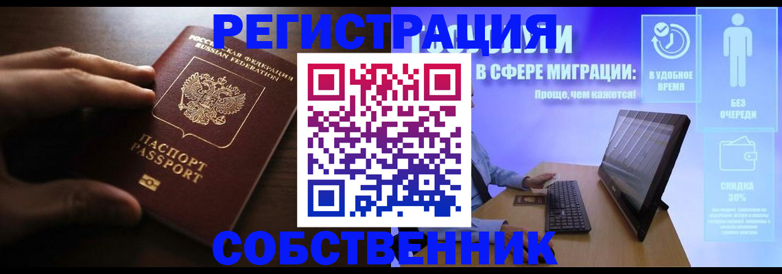 временная регистрация купить в Барабинске