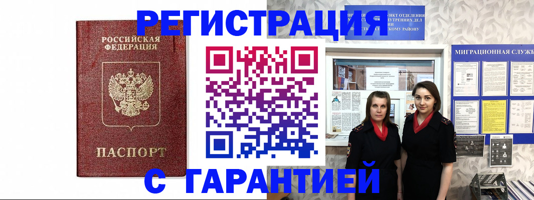 временная регистрация в Барабинске