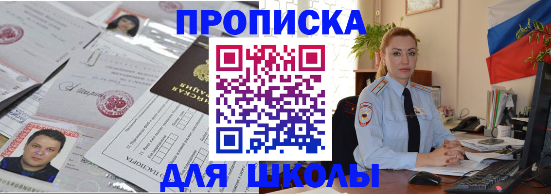 прописка регистрация в Барабинске