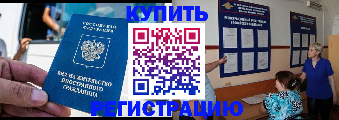 миграционный учет в Барабинске